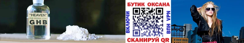 Бутират жидкий экстази  Холм 